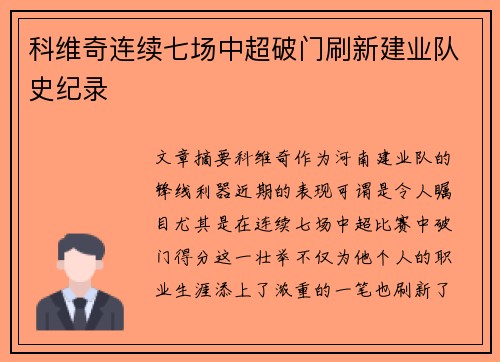 科维奇连续七场中超破门刷新建业队史纪录 科维奇连续七场中超破门刷新建业队史纪录