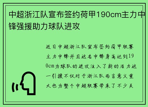 中超浙江队宣布签约荷甲190cm主力中锋强援助力球队进攻
