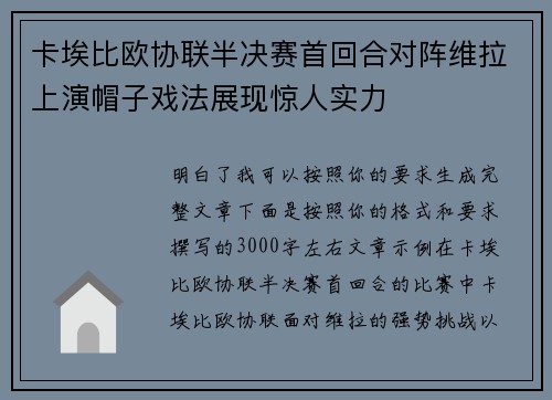 卡埃比欧协联半决赛首回合对阵维拉上演帽子戏法展现惊人实力