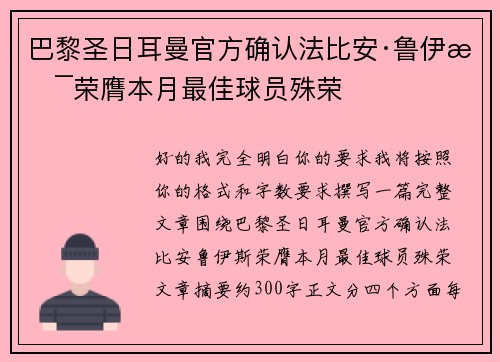 巴黎圣日耳曼官方确认法比安·鲁伊斯荣膺本月最佳球员殊荣