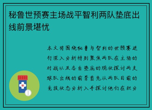 秘鲁世预赛主场战平智利两队垫底出线前景堪忧 秘鲁世预赛主场战平智利两队垫底出线前景堪忧