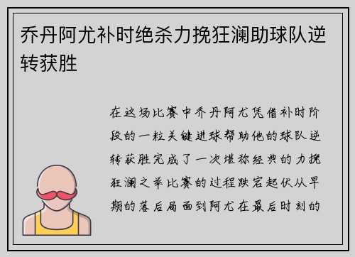 乔丹阿尤补时绝杀力挽狂澜助球队逆转获胜