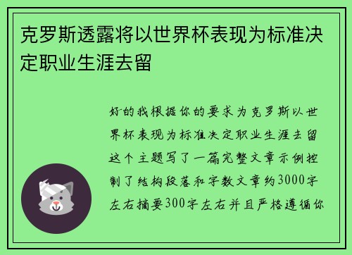 克罗斯透露将以世界杯表现为标准决定职业生涯去留 克罗斯透露将以世界杯表现为标准决定职业生涯去留