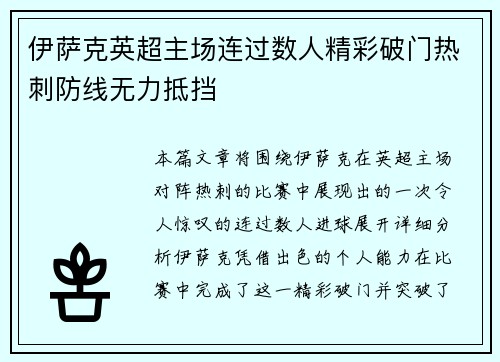 伊萨克英超主场连过数人精彩破门热刺防线无力抵挡 伊萨克英超主场连过数人精彩破门热刺防线无力抵挡