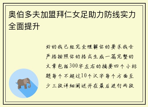 奥伯多夫加盟拜仁女足助力防线实力全面提升
