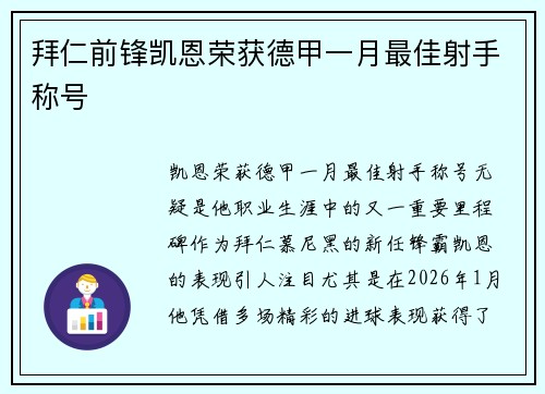 拜仁前锋凯恩荣获德甲一月最佳射手称号 拜仁前锋凯恩荣获德甲一月最佳射手称号