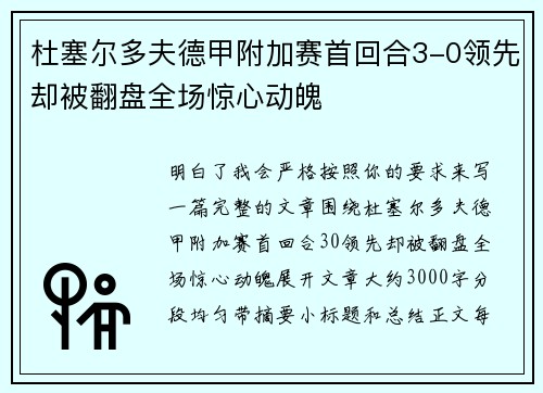 杜塞尔多夫德甲附加赛首回合3-0领先却被翻盘全场惊心动魄 杜塞尔多夫德甲附加赛首回合3-0领先却被翻盘全场惊心动魄