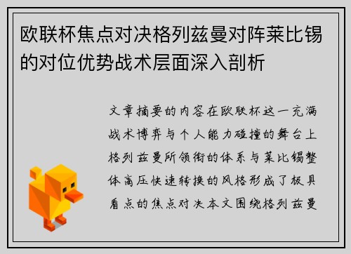 欧联杯焦点对决格列兹曼对阵莱比锡的对位优势战术层面深入剖析 欧联杯焦点对决格列兹曼对阵莱比锡的对位优势战术层面深入剖析