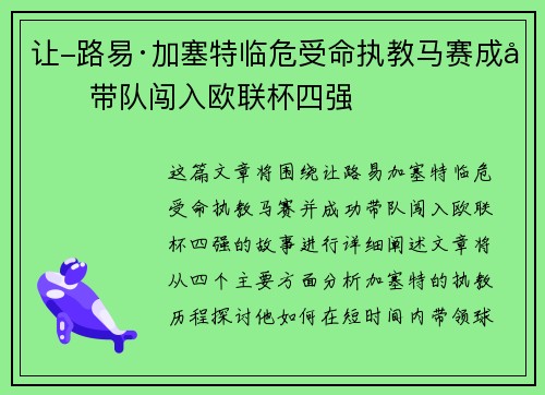 让-路易·加塞特临危受命执教马赛成功带队闯入欧联杯四强