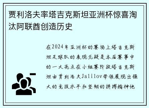 贾利洛夫率塔吉克斯坦亚洲杯惊喜淘汰阿联酋创造历史