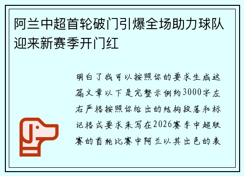 阿兰中超首轮破门引爆全场助力球队迎来新赛季开门红